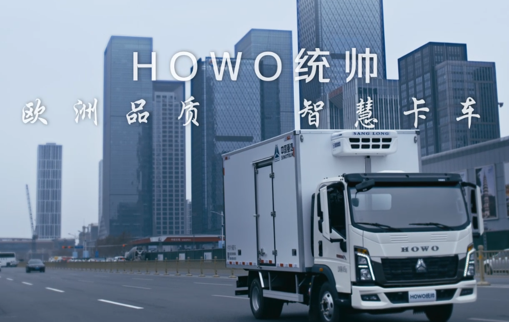 HOWO全新統(tǒng)帥宣傳視頻