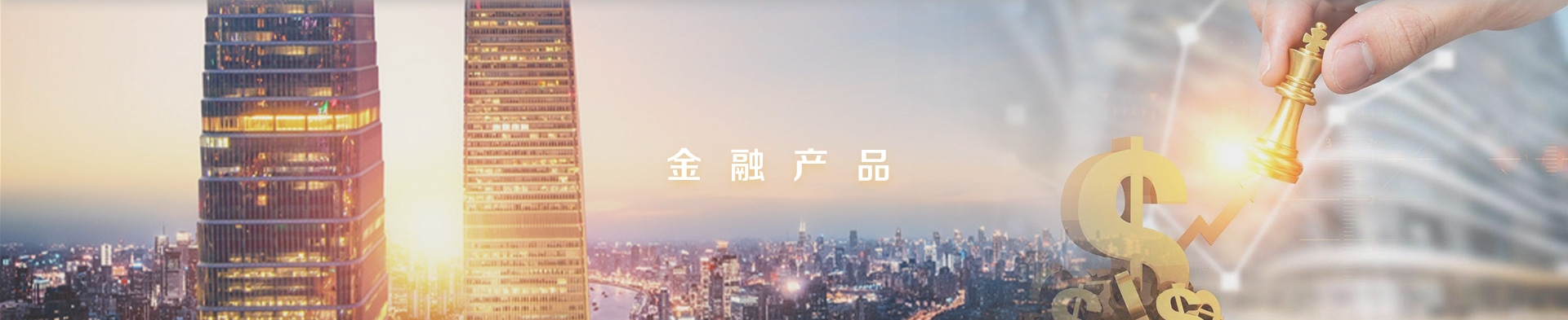 金融產(chǎn)品banner